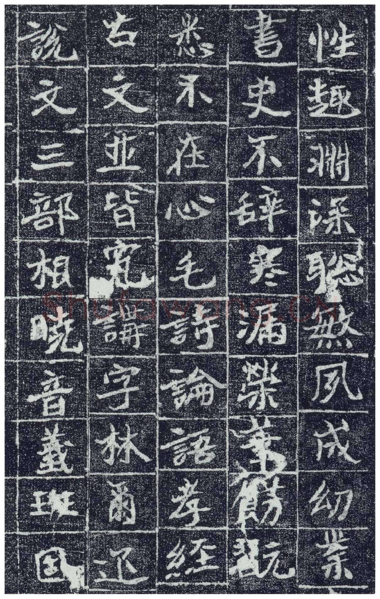 李瞻墓志前秦北朝碑刻碑拓,摘自前秦北朝李瞻墓志