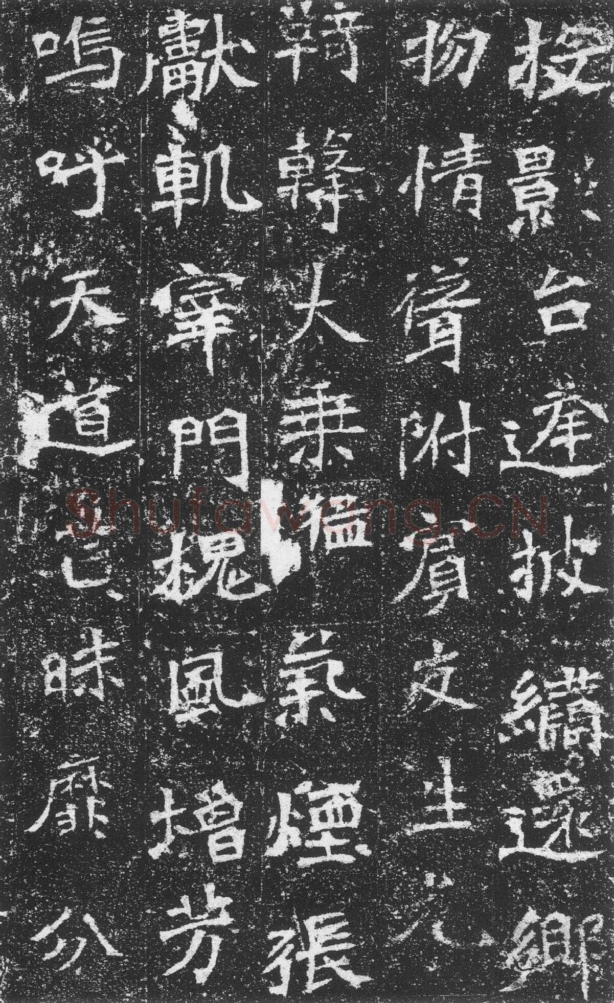 李璧墓志前秦北朝碑刻碑拓,摘自前秦北朝李璧墓志