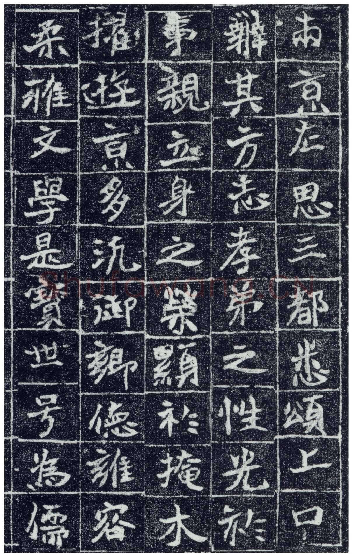 李瞻墓志前秦北朝碑刻碑拓,摘自前秦北朝李瞻墓志