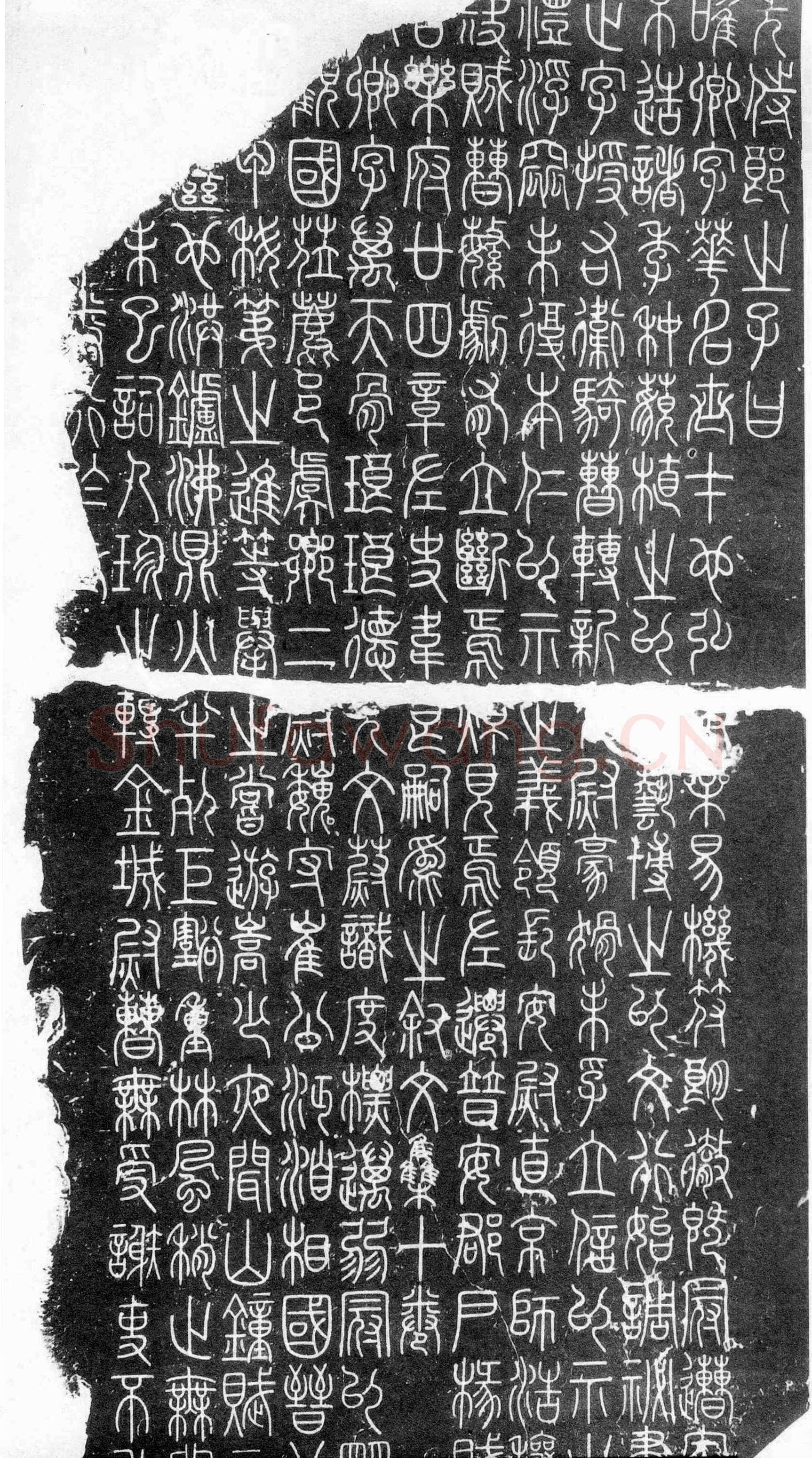 李阳冰《三坟记》