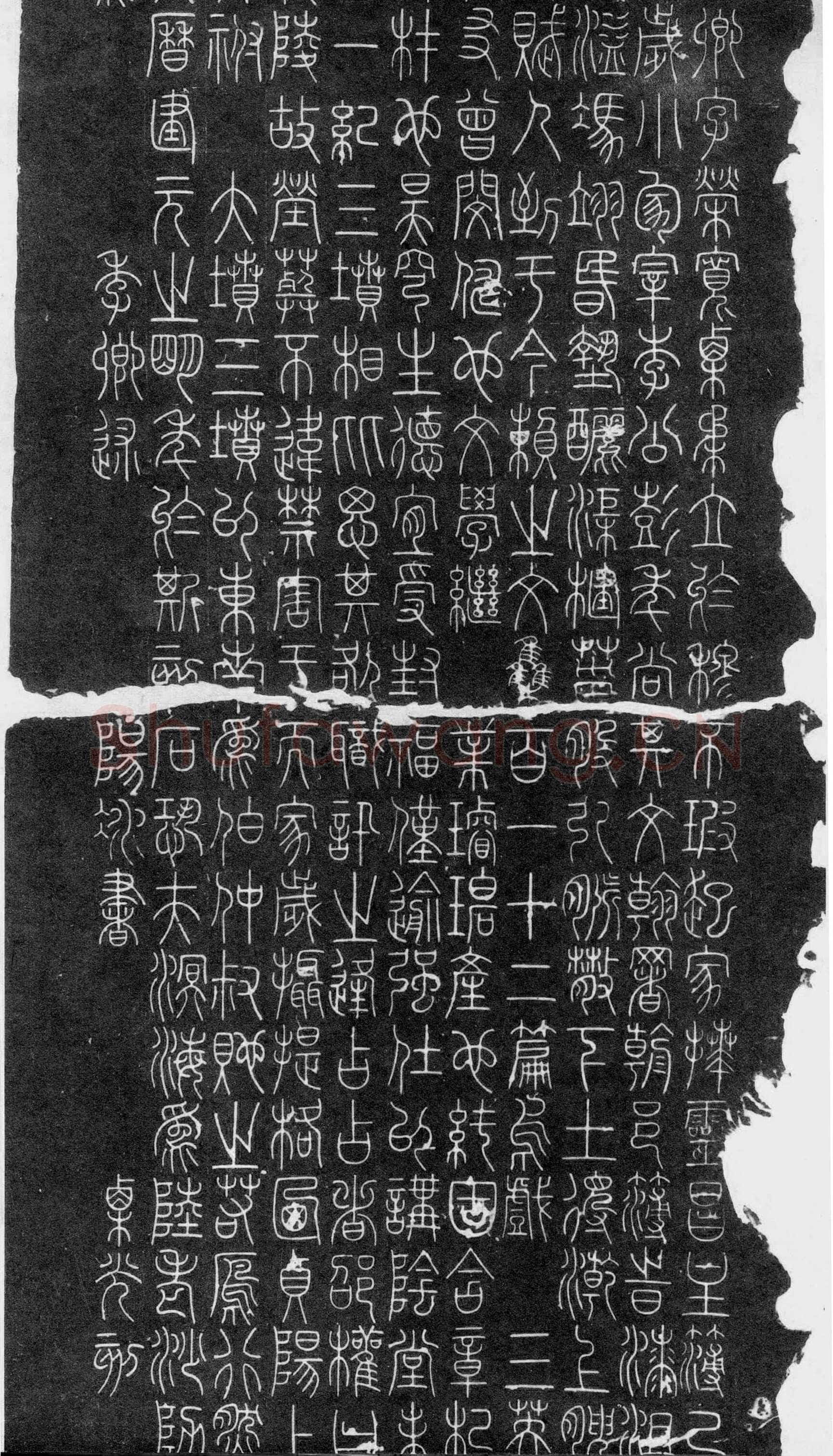 李阳冰《三坟记》