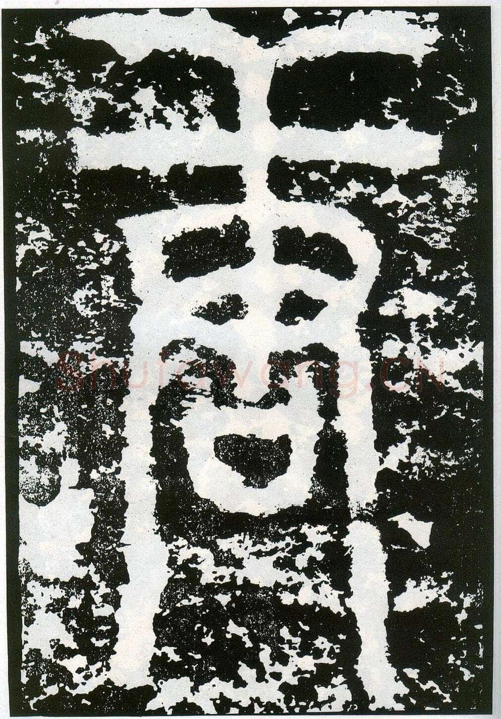 李阳冰《般若台铭》