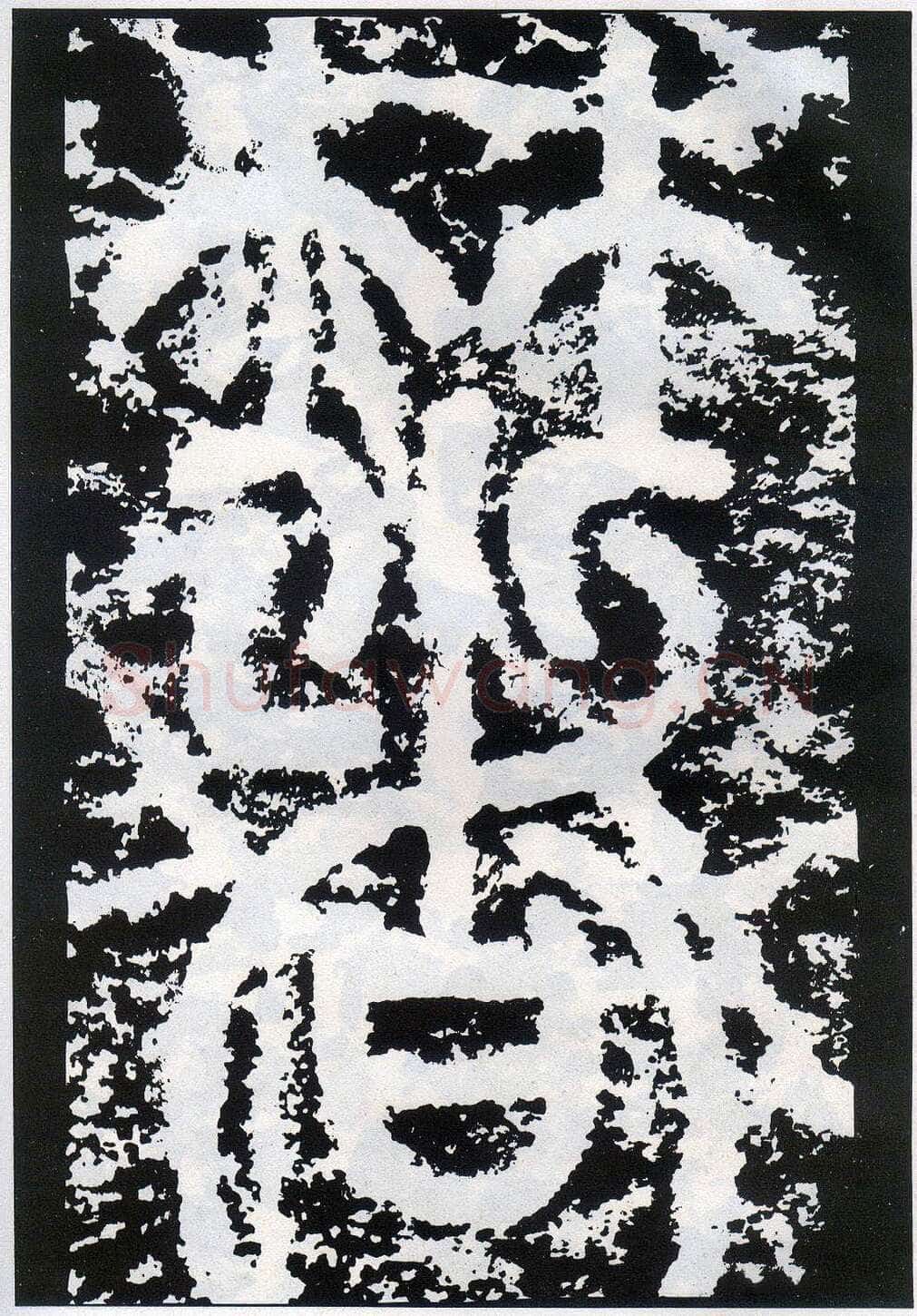 李阳冰《般若台铭》