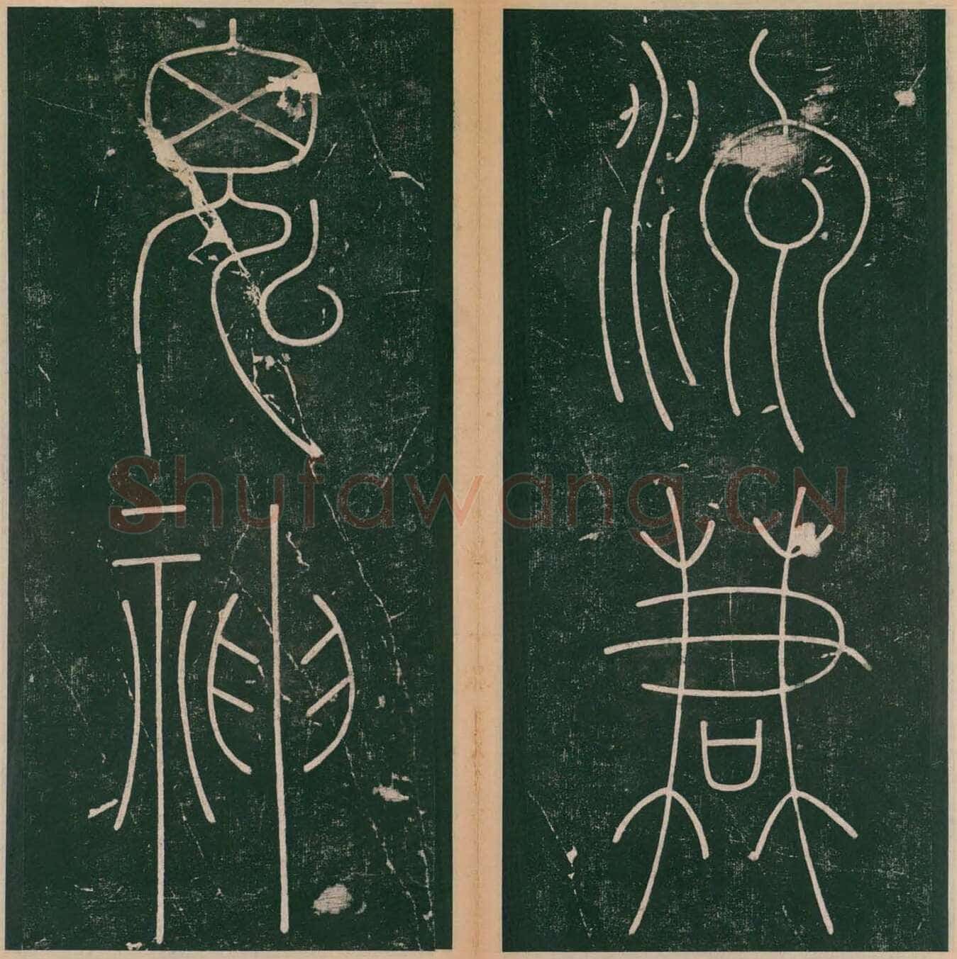 李阳冰《谦卦碑》