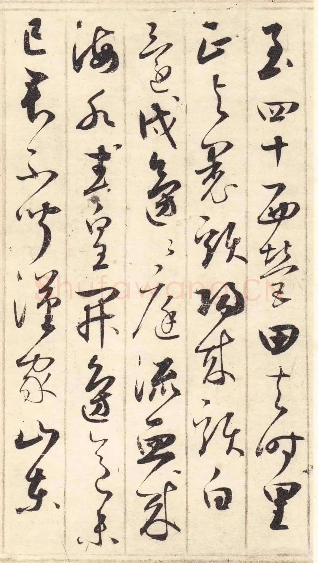 鲜于枢《草书韩愈石鼓歌等唐诗》