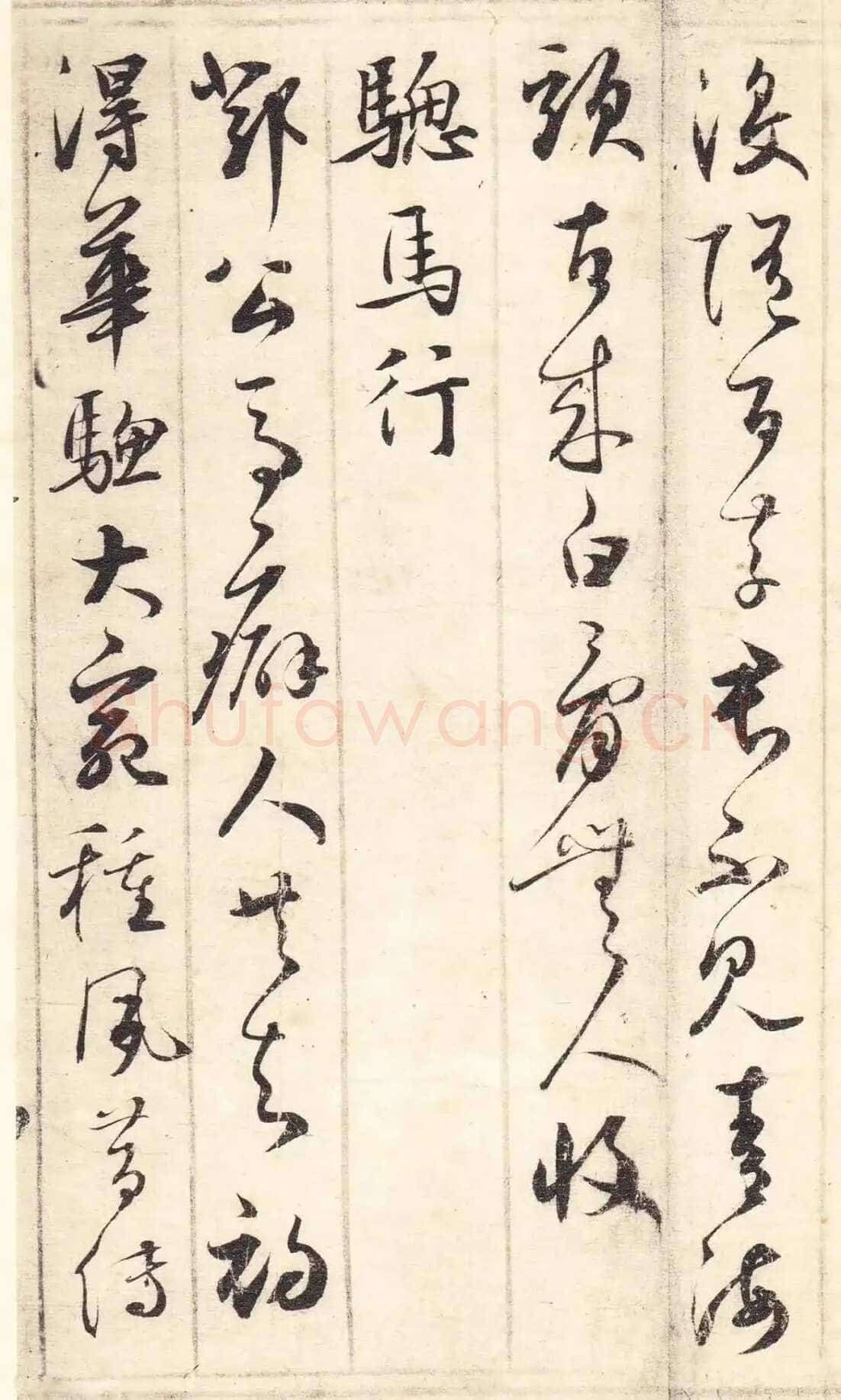 鲜于枢《草书韩愈石鼓歌等唐诗》
