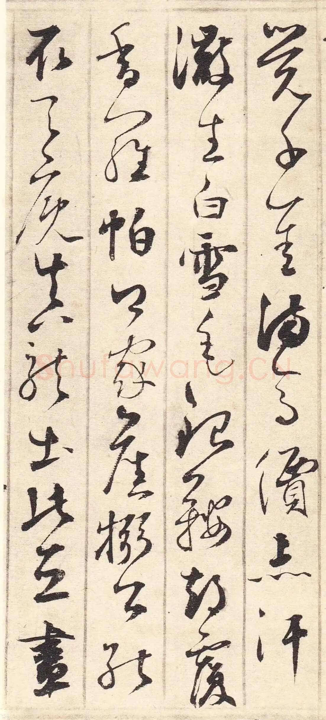 鲜于枢《草书韩愈石鼓歌等唐诗》