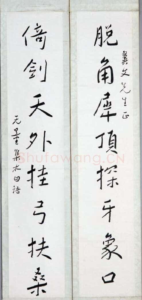 谢无量《行书脱角倚剑八言联》成都杜甫草堂博物馆藏