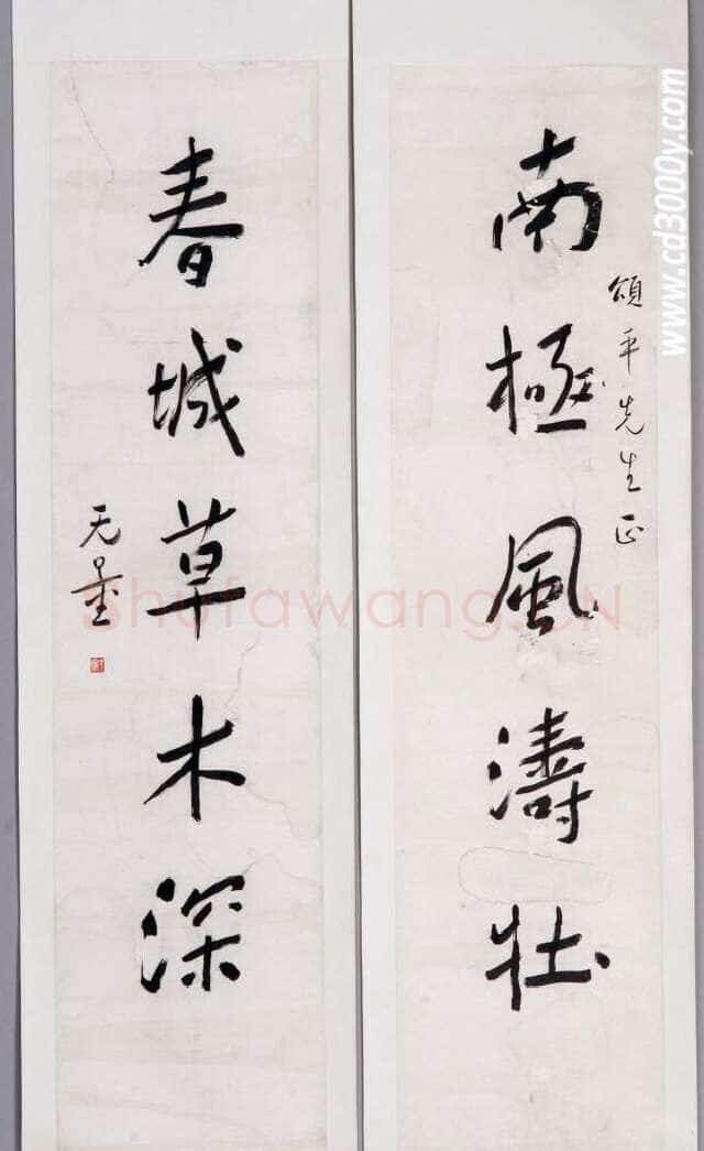 谢无量《行书南极春城五言联》成都杜甫草堂博物馆藏