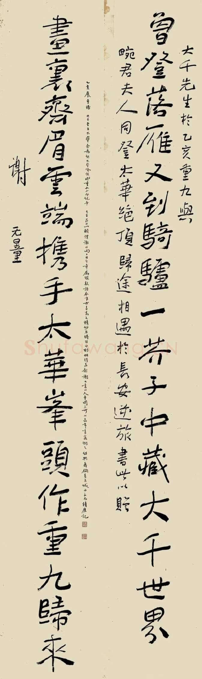 谢无量《赠张大千十七言联》