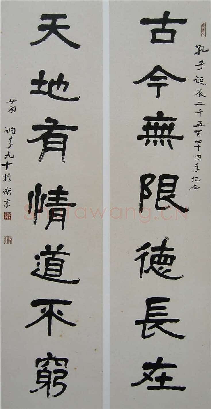 萧娴《隶书古今天地七言联》176×46cm×2 1991年