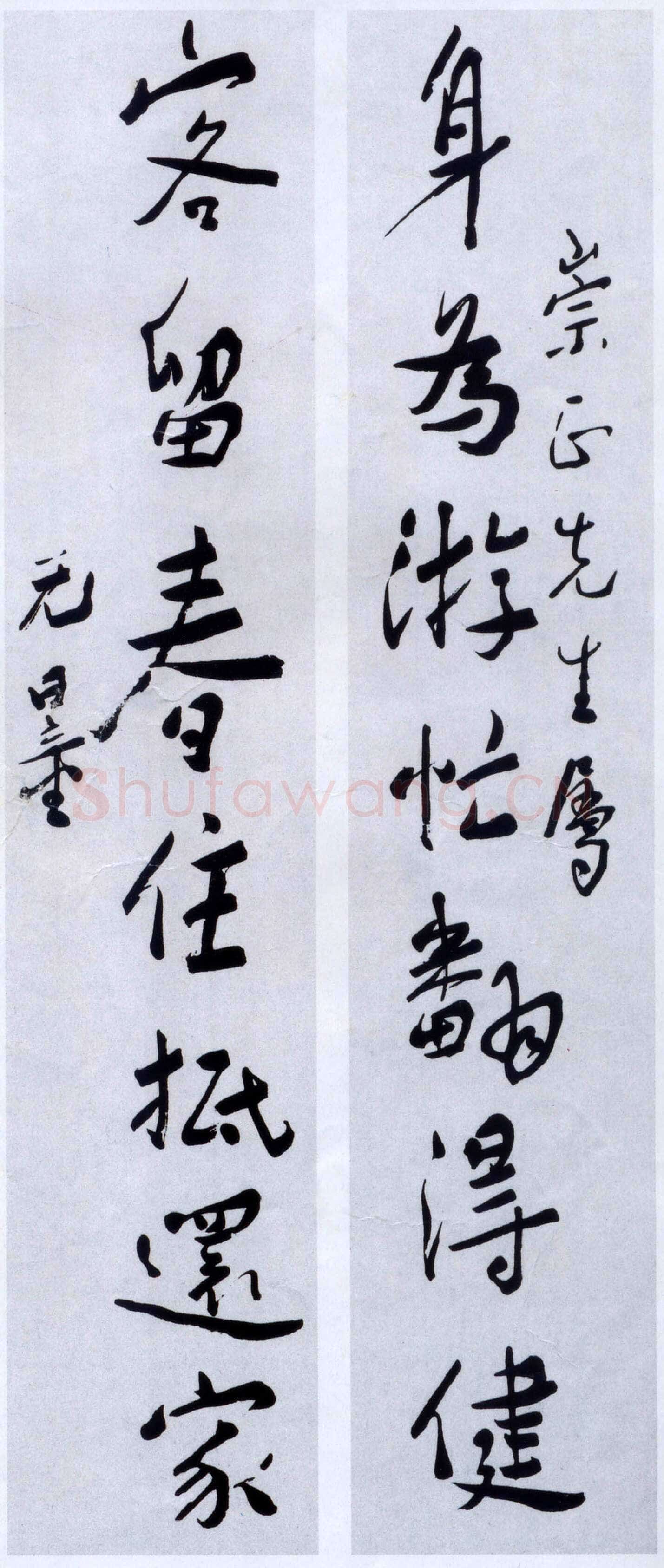 谢无量《行书身为客留七言联》