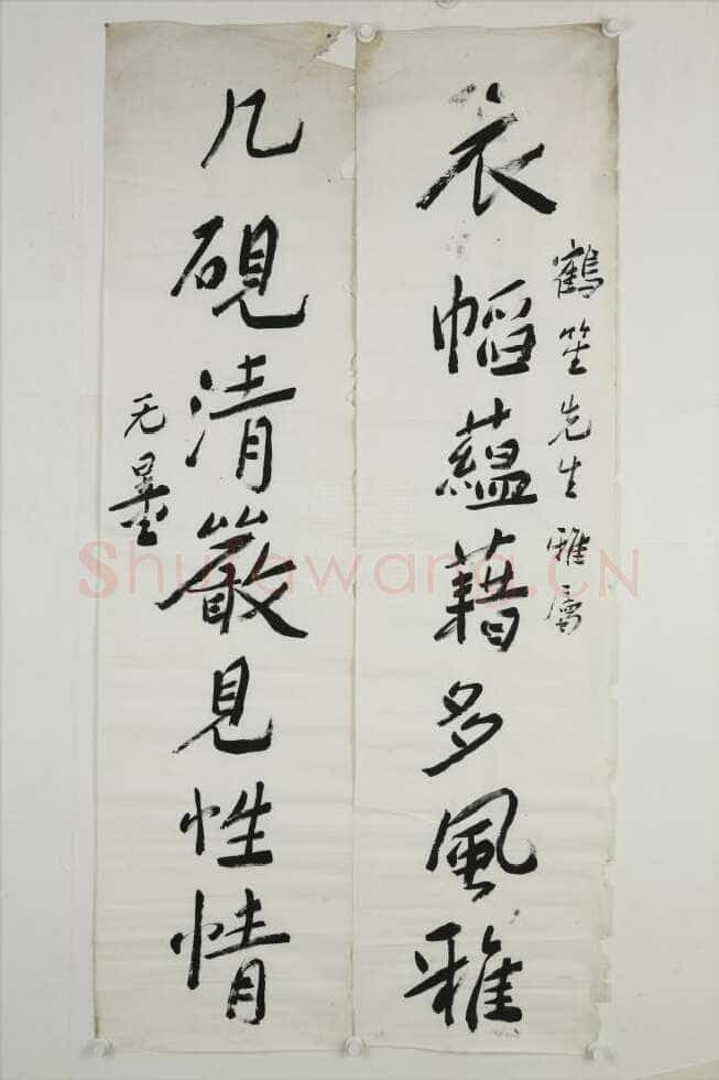 谢无量《衣幍几砚台七言联》150x35cmx2