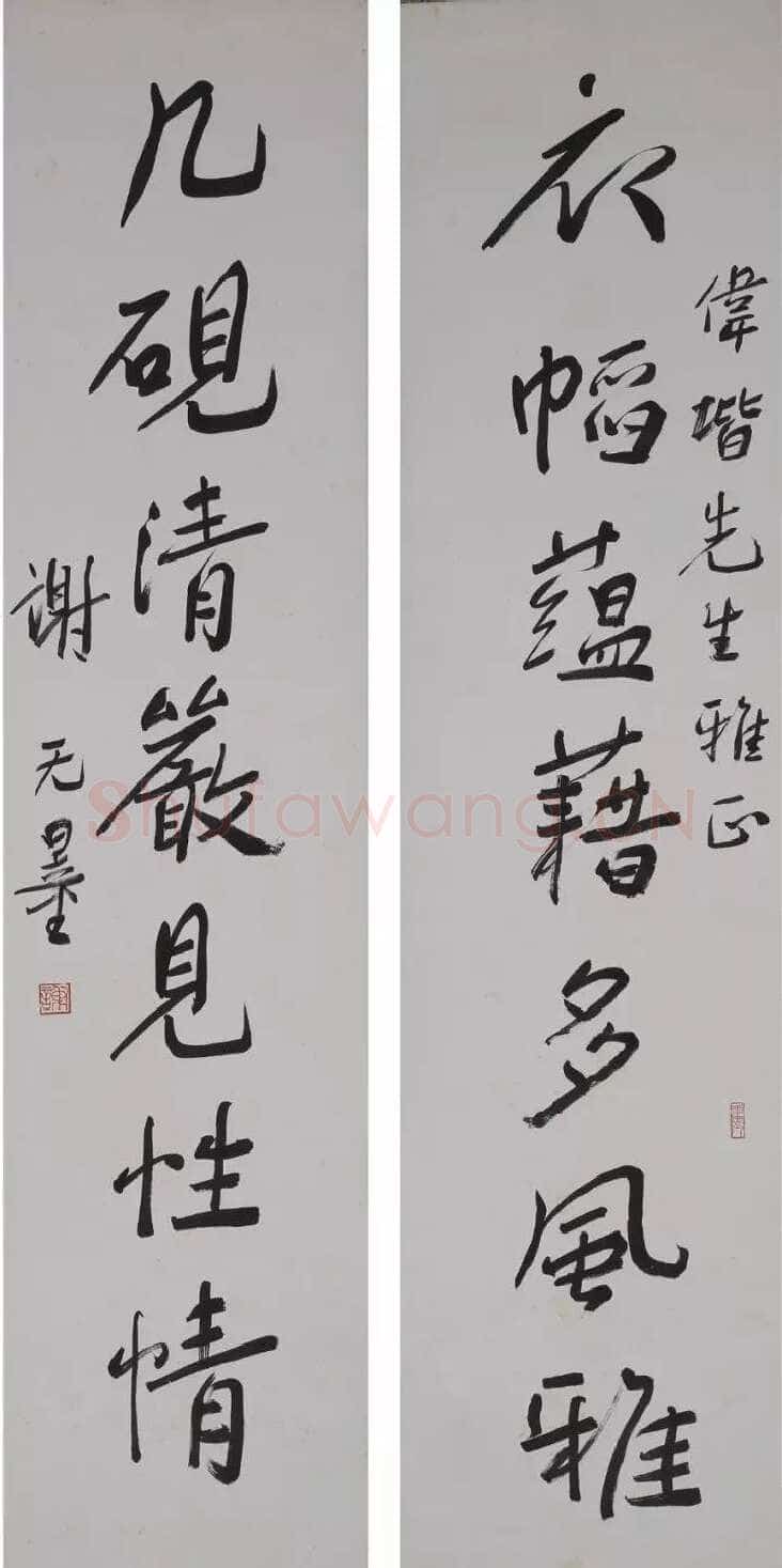 谢无量《衣幍几砚台七言联》150x35cmx2