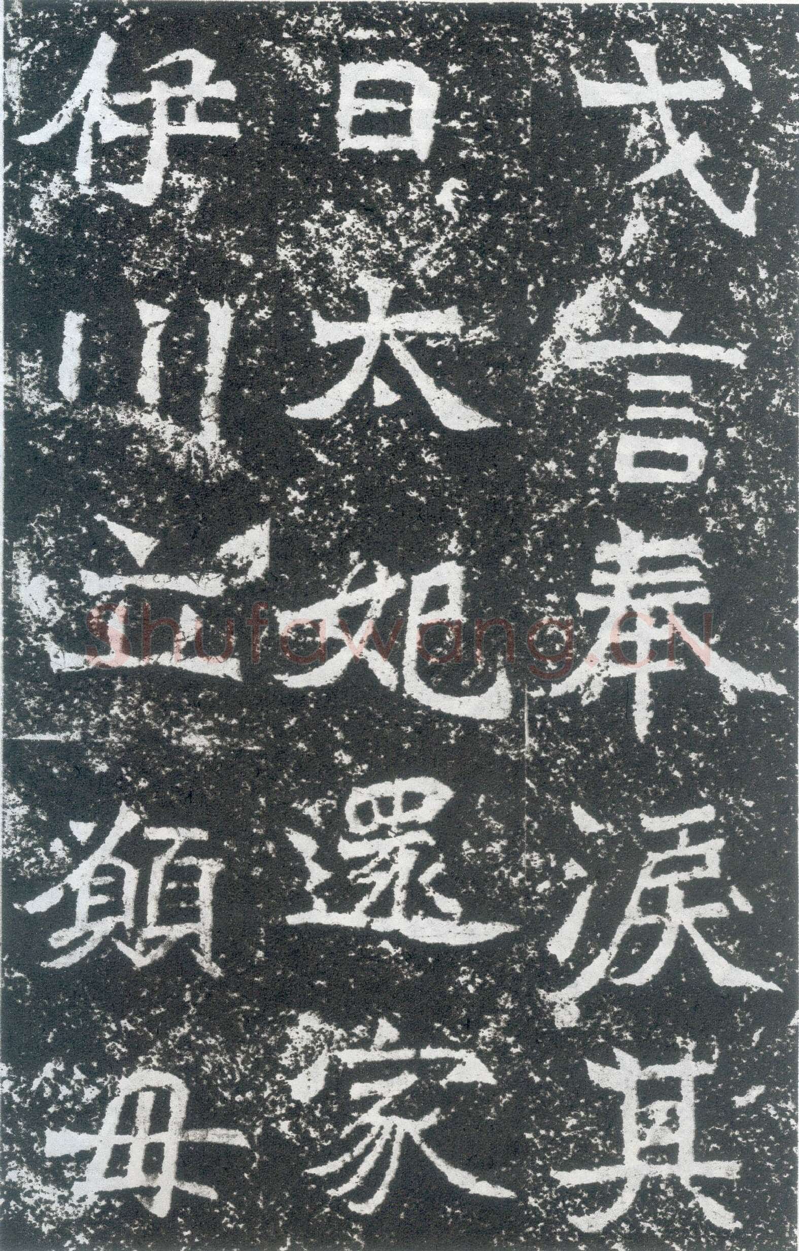 龙门二十品之北海王元详造像记前秦北朝碑刻碑拓,摘自前秦北朝北海王元详造像记