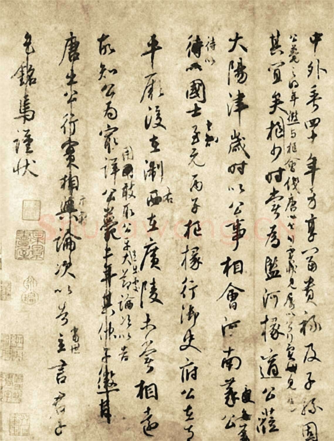 鲜于枢《张彦享行状稿卷》