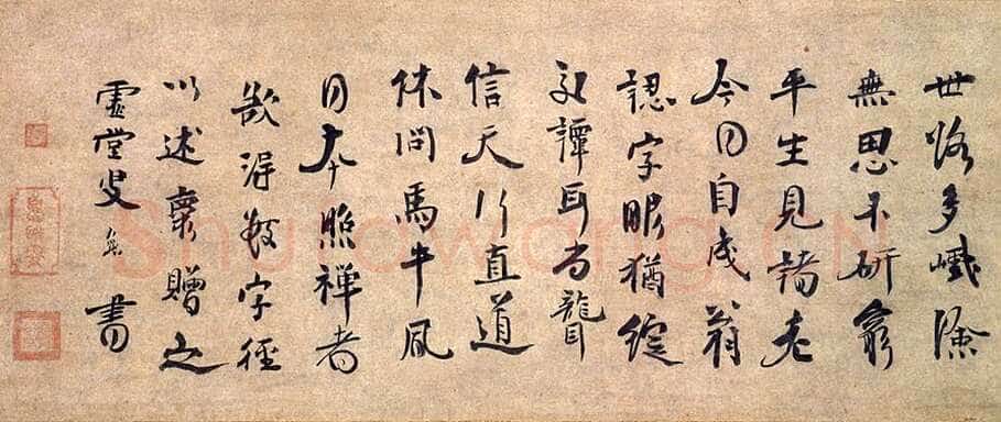 虚堂智愚《法语》