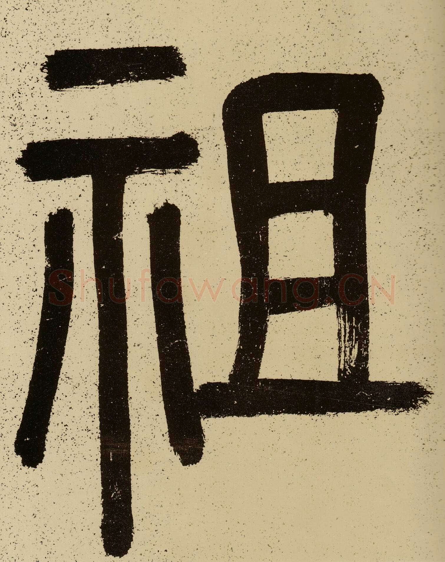 薛绍彭《云顶山诗、上清帖等杂书卷》行草书,纸本,26.1×303.5 cm 台北故宫博物院藏
