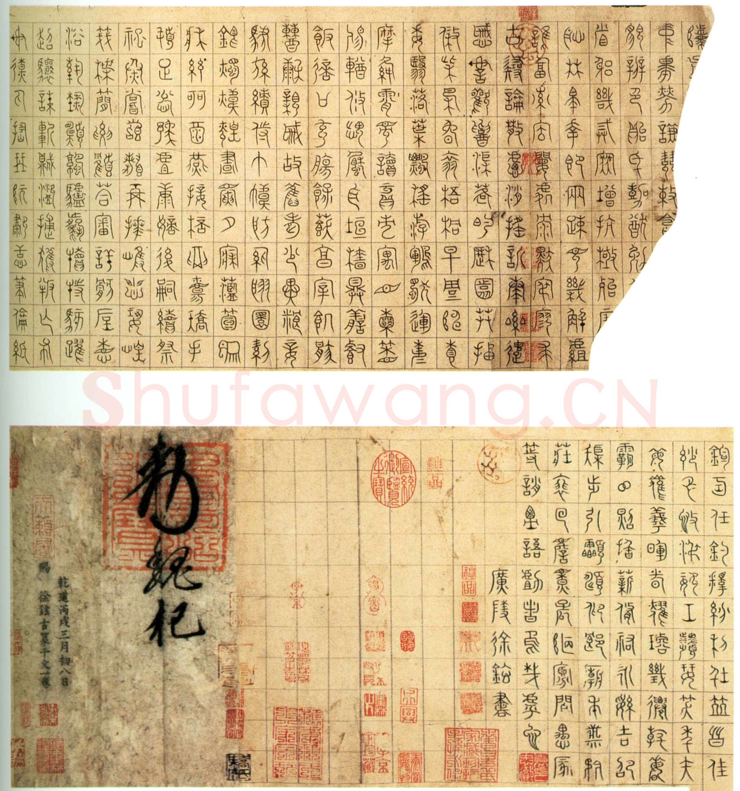 徐铉《私诚帖、篆书千字文残卷、许真人井铭》