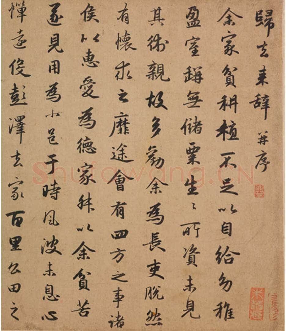 赵孟頫《归去来辞》卷 纸本行书,25.9×139.4 cm,上海博物馆藏