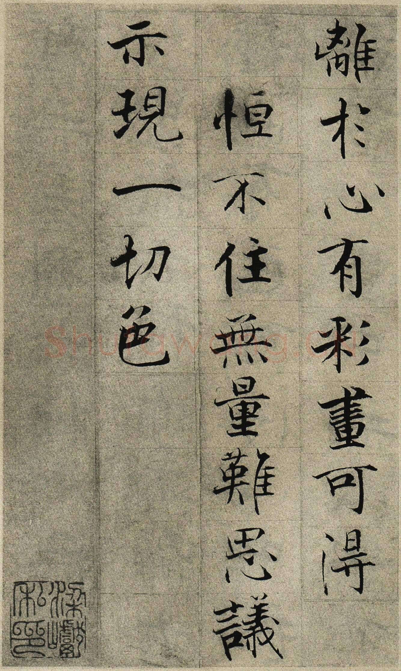 张即之《华严经残册》纸本楷书 18.2×11.7cm×6