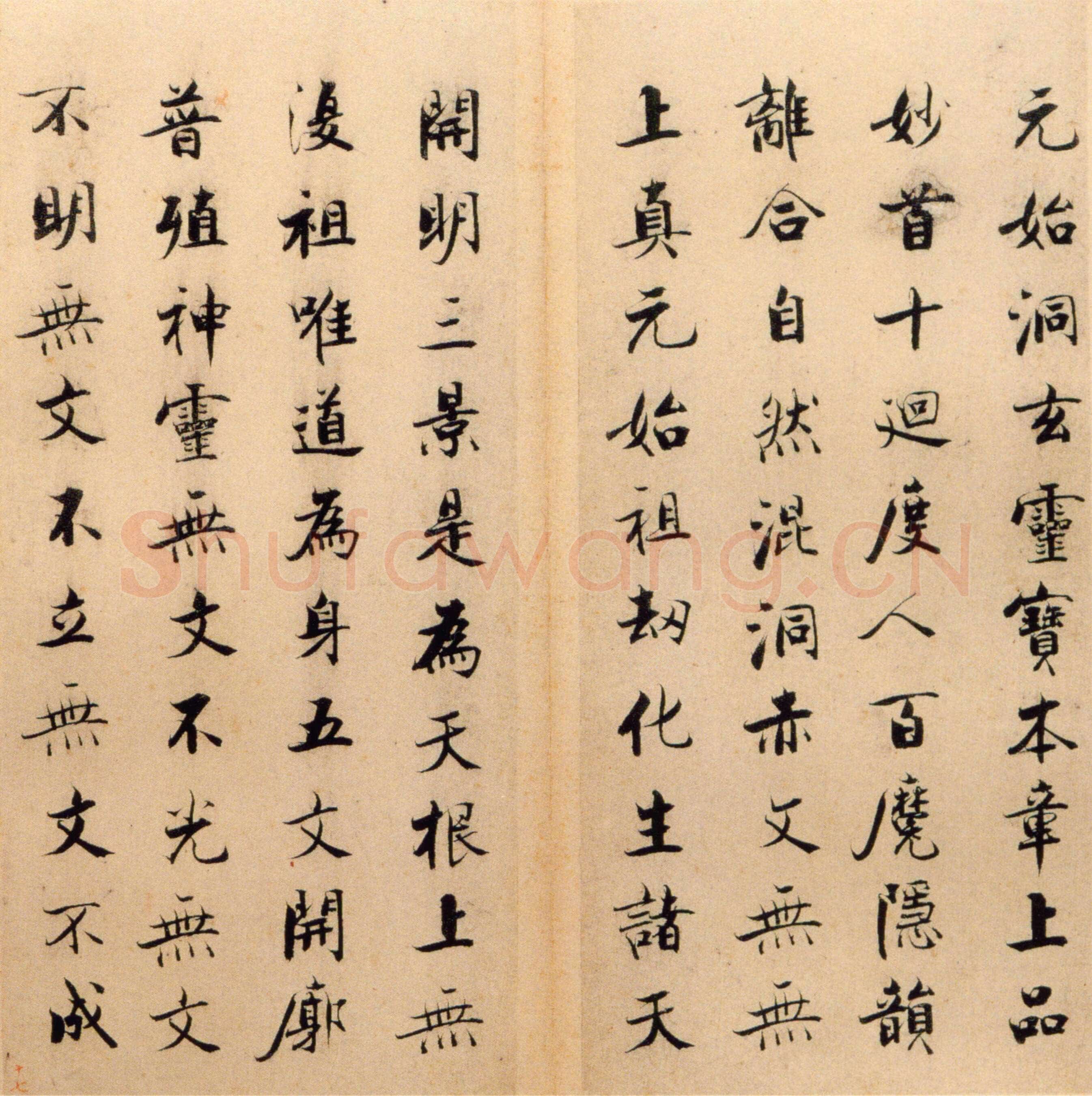 张即之《楷书度人经帖》纸本楷书 59页 每页30.7×14.lcm 北京故宫博物院藏