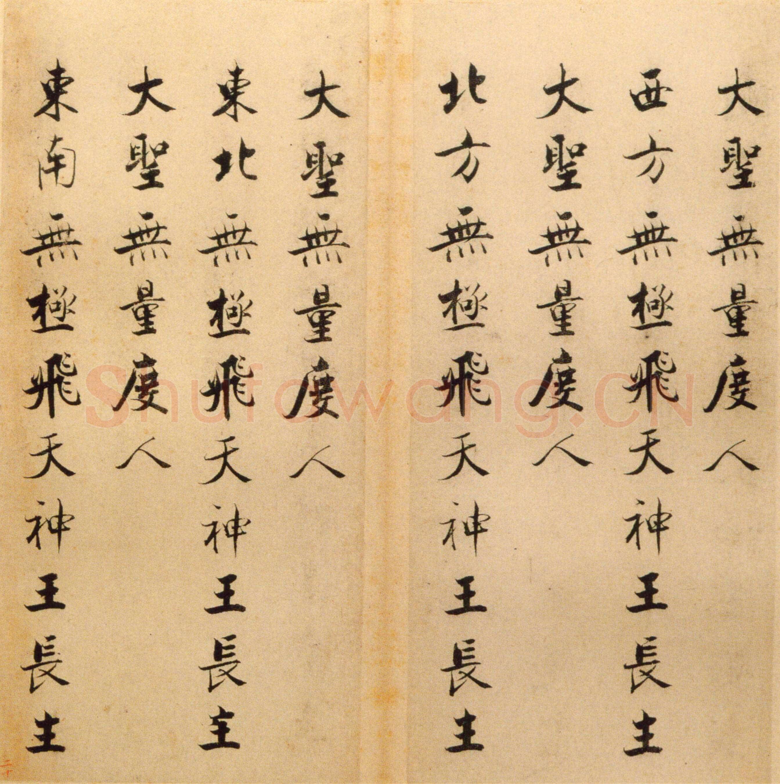 张即之《楷书度人经帖》纸本楷书 59页 每页30.7×14.lcm 北京故宫博物院藏