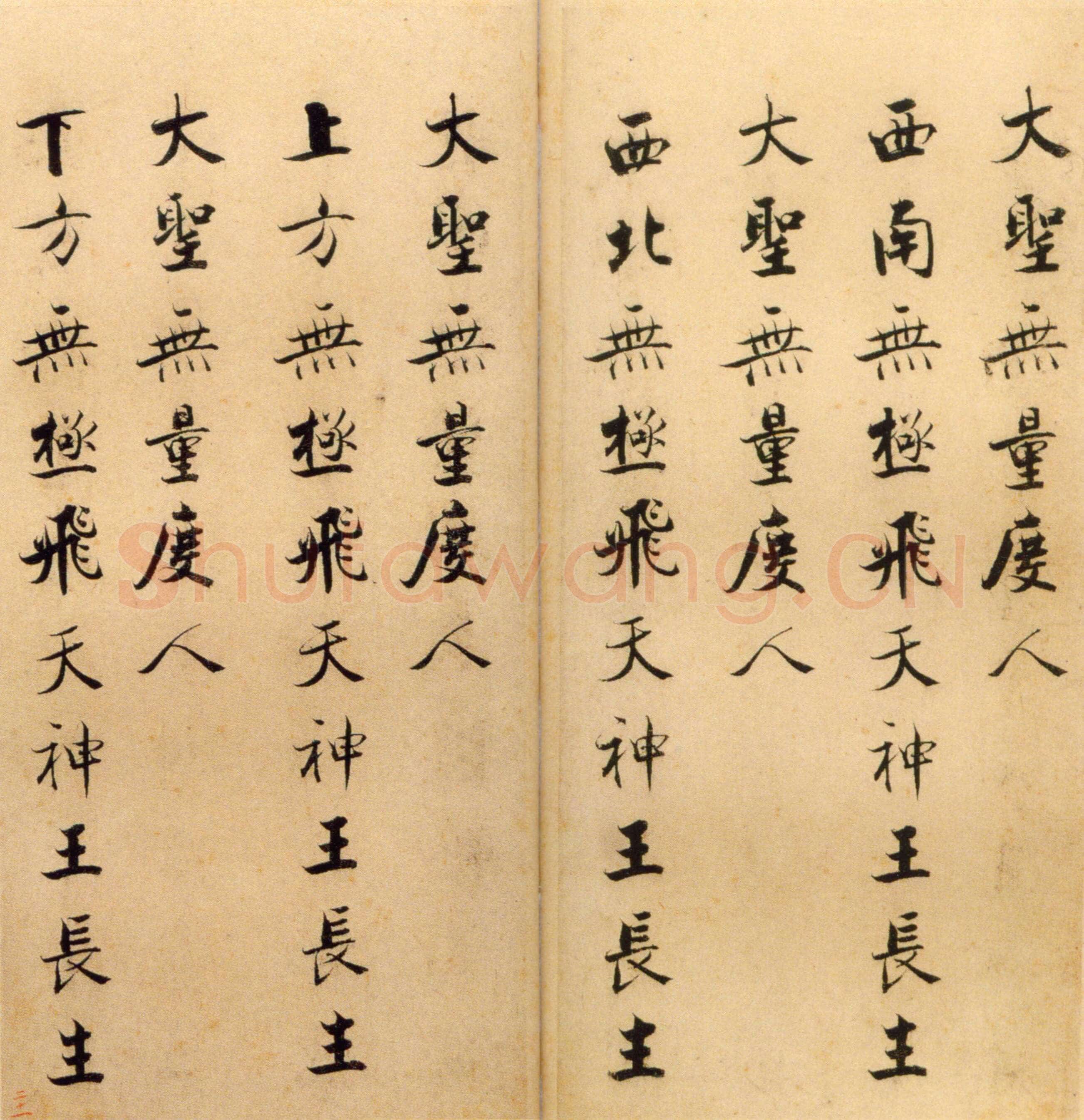 张即之《楷书度人经帖》纸本楷书 59页 每页30.7×14.lcm 北京故宫博物院藏