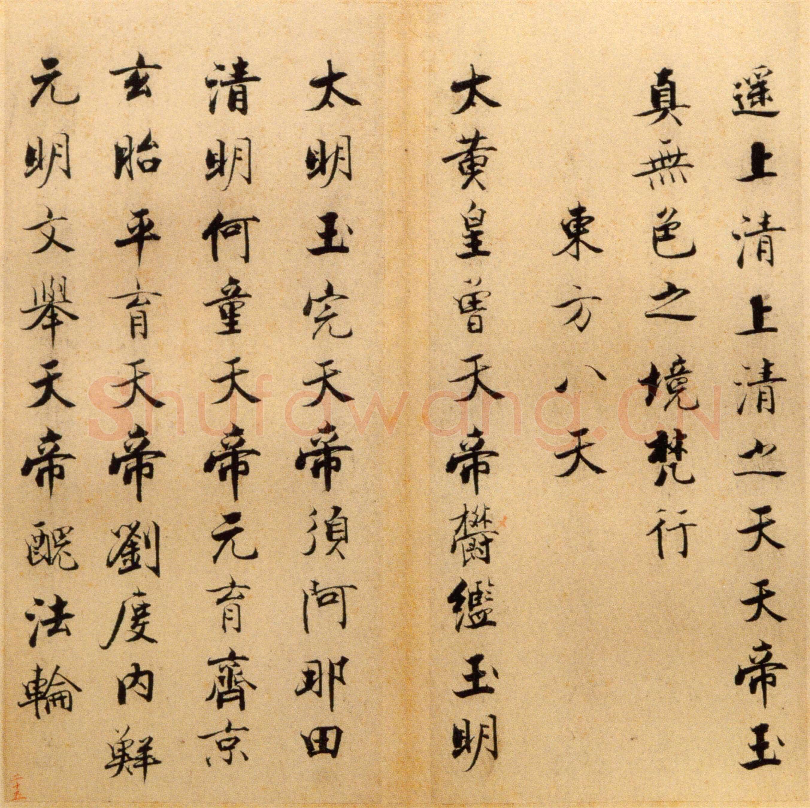 张即之《楷书度人经帖》纸本楷书 59页 每页30.7×14.lcm 北京故宫博物院藏