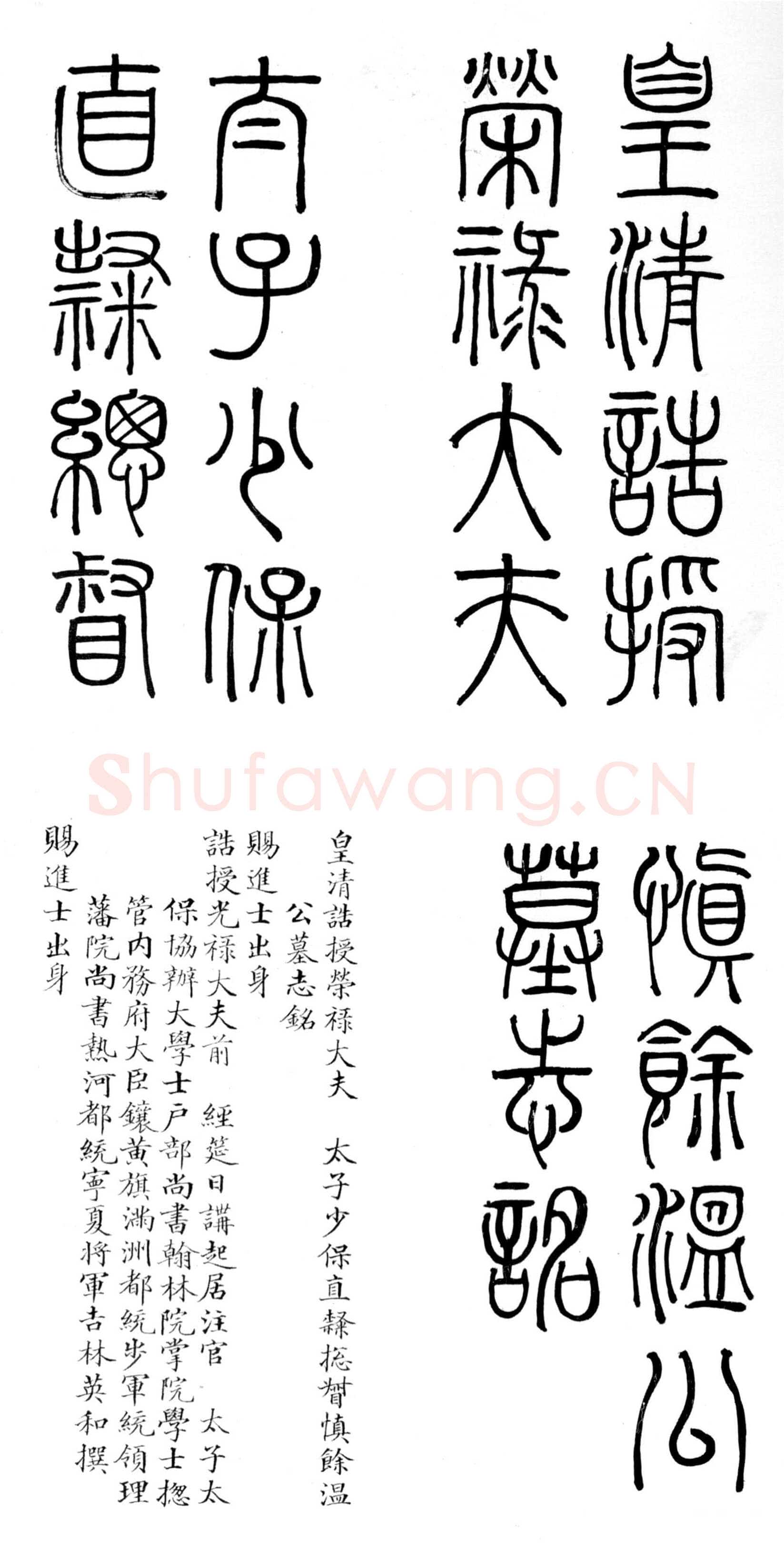 郭尚先《温公墓志铭册》(局部)纸本篆书 29.8×15cm 北京故宫博物院藏