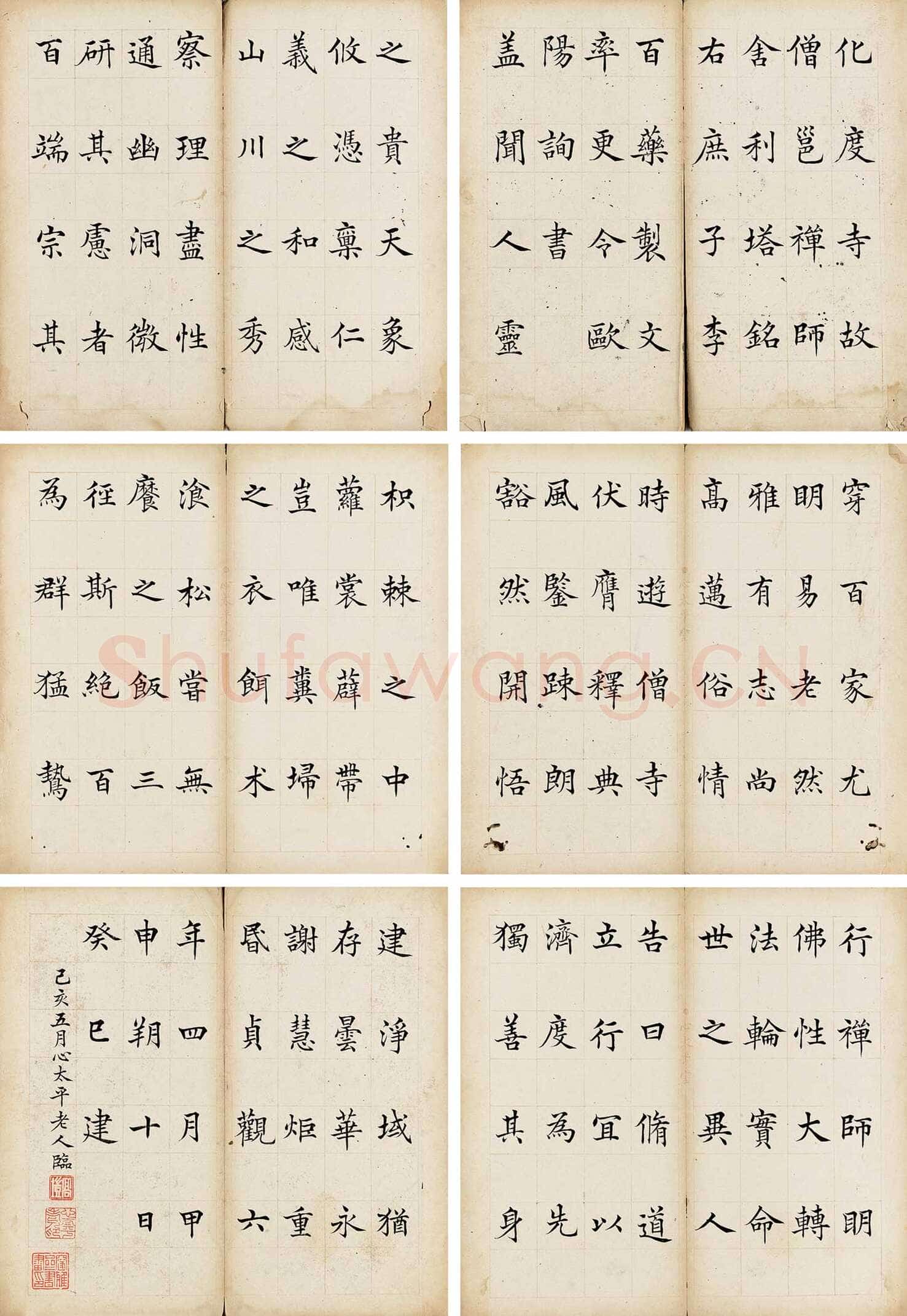 高垲《临欧阳询化度寺碑》纸本楷书 26×27cm×35 1839年作 北京匡时2015夏季拍卖会