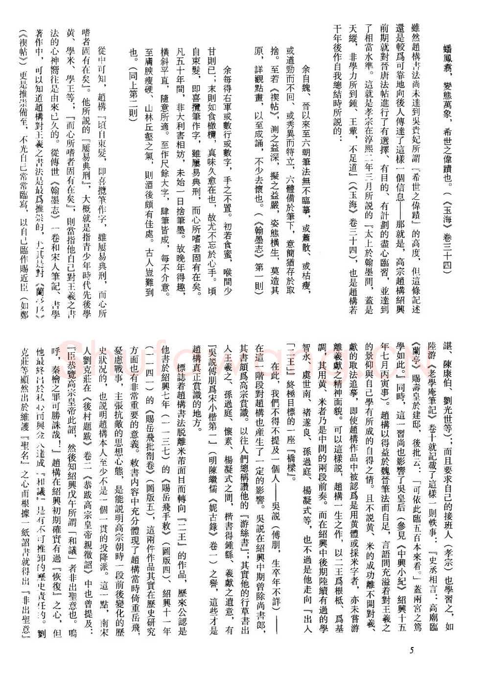 赵构书法评传(作者：方爱龙)