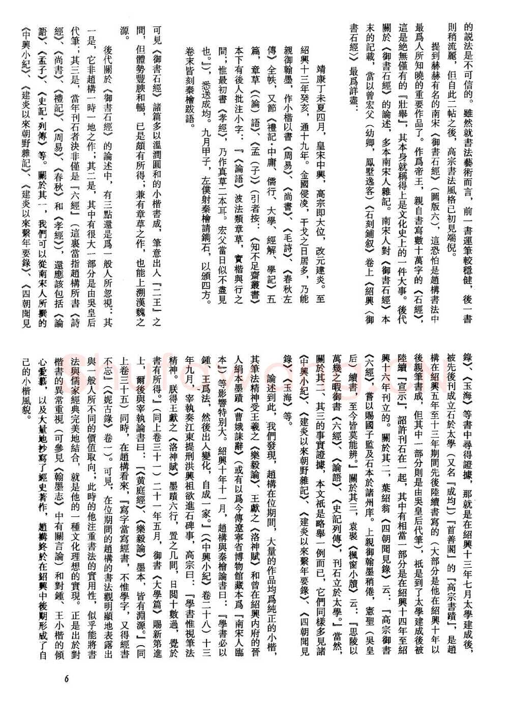 赵构书法评传(作者：方爱龙)