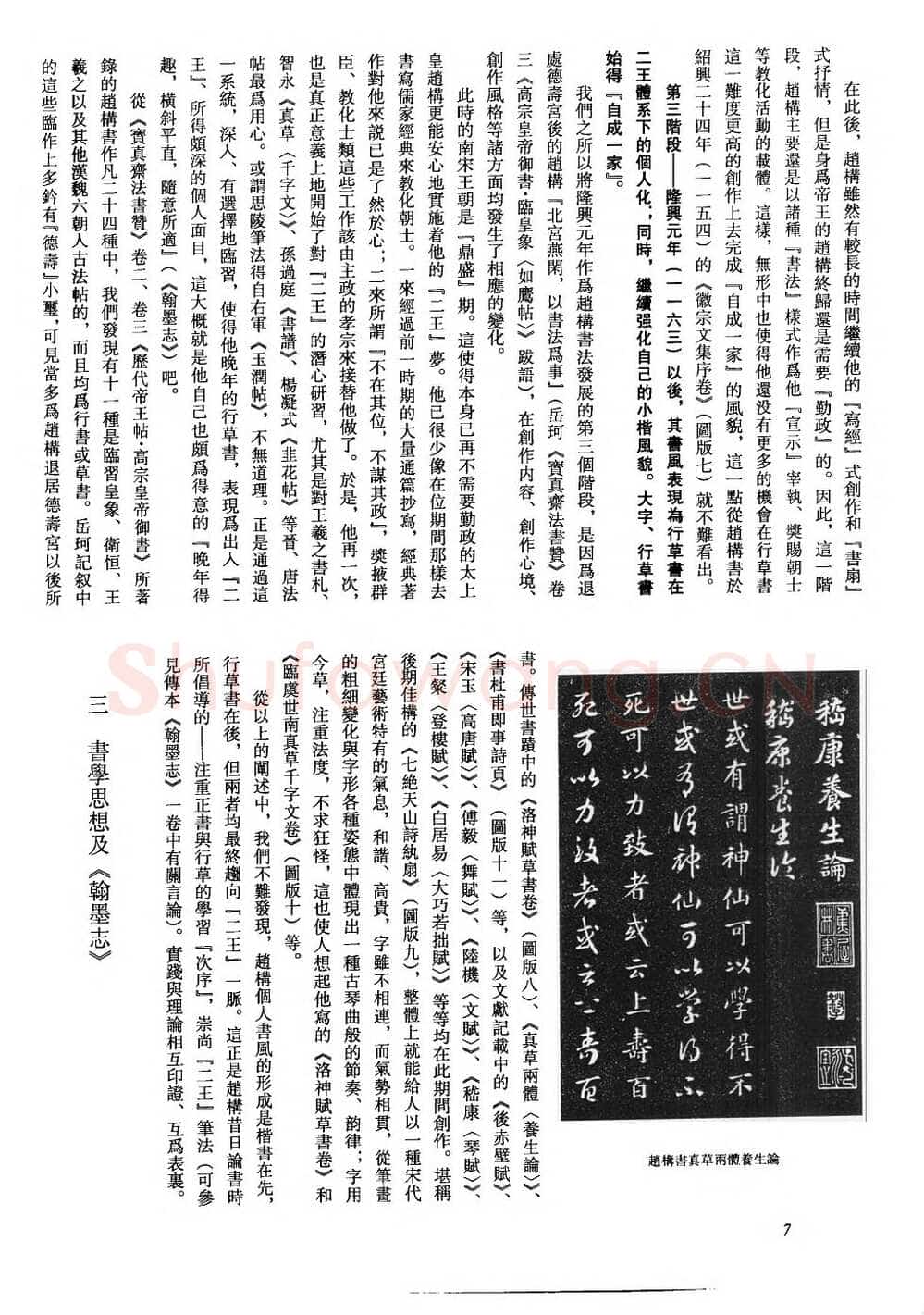 赵构书法评传(作者：方爱龙)