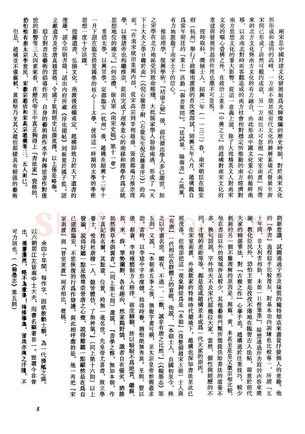 赵构书法评传(作者：方爱龙)