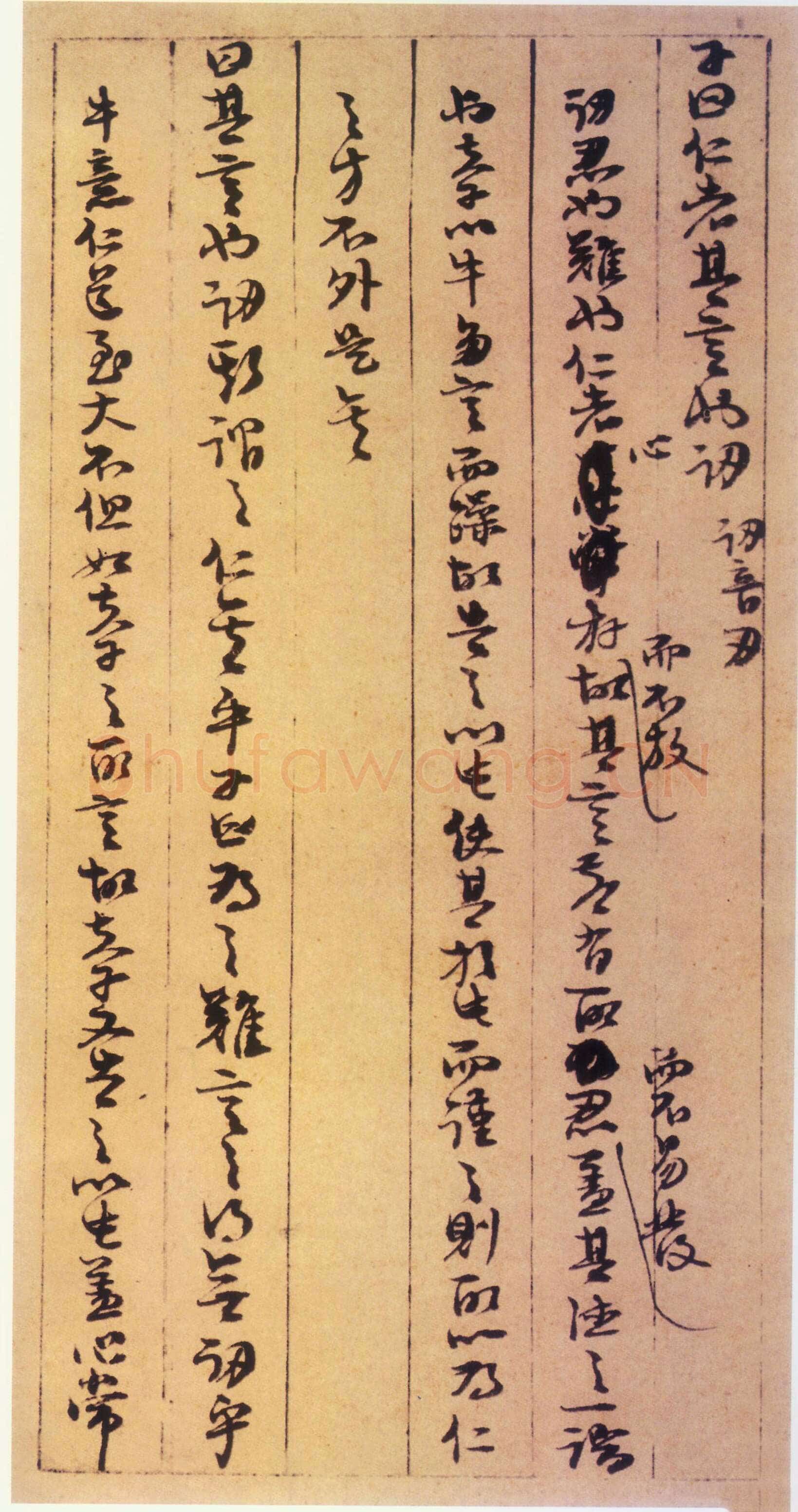 朱熹《论语集注残稿》
