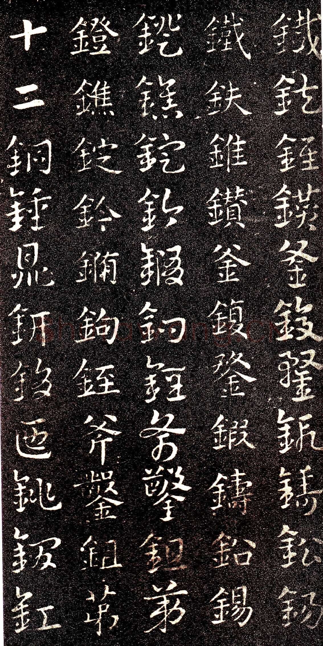 皇象章草《急就章》选页皇象书法欣赏,摘自三国急就章