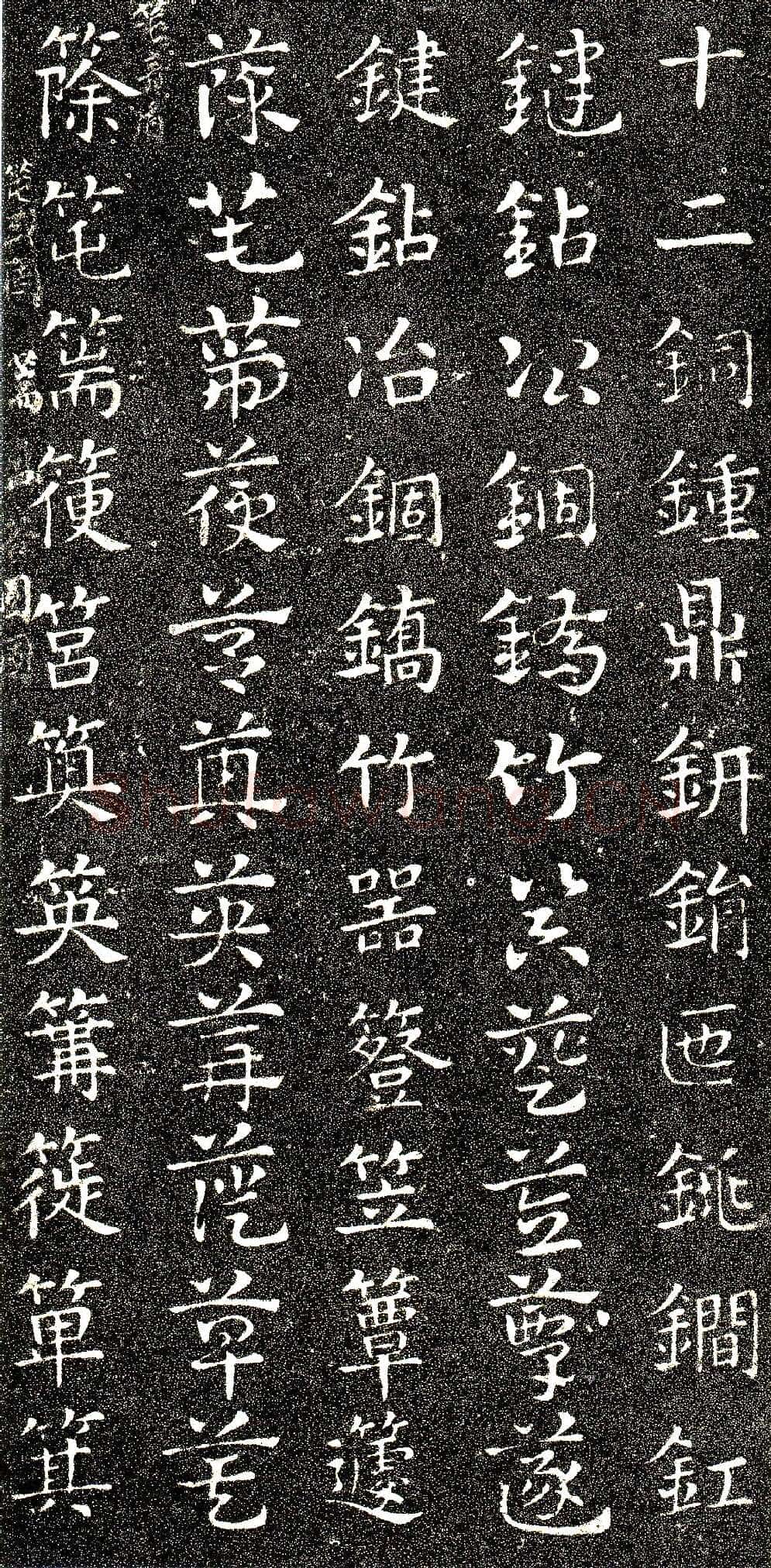 皇象章草《急就章》选页皇象书法欣赏,摘自三国急就章