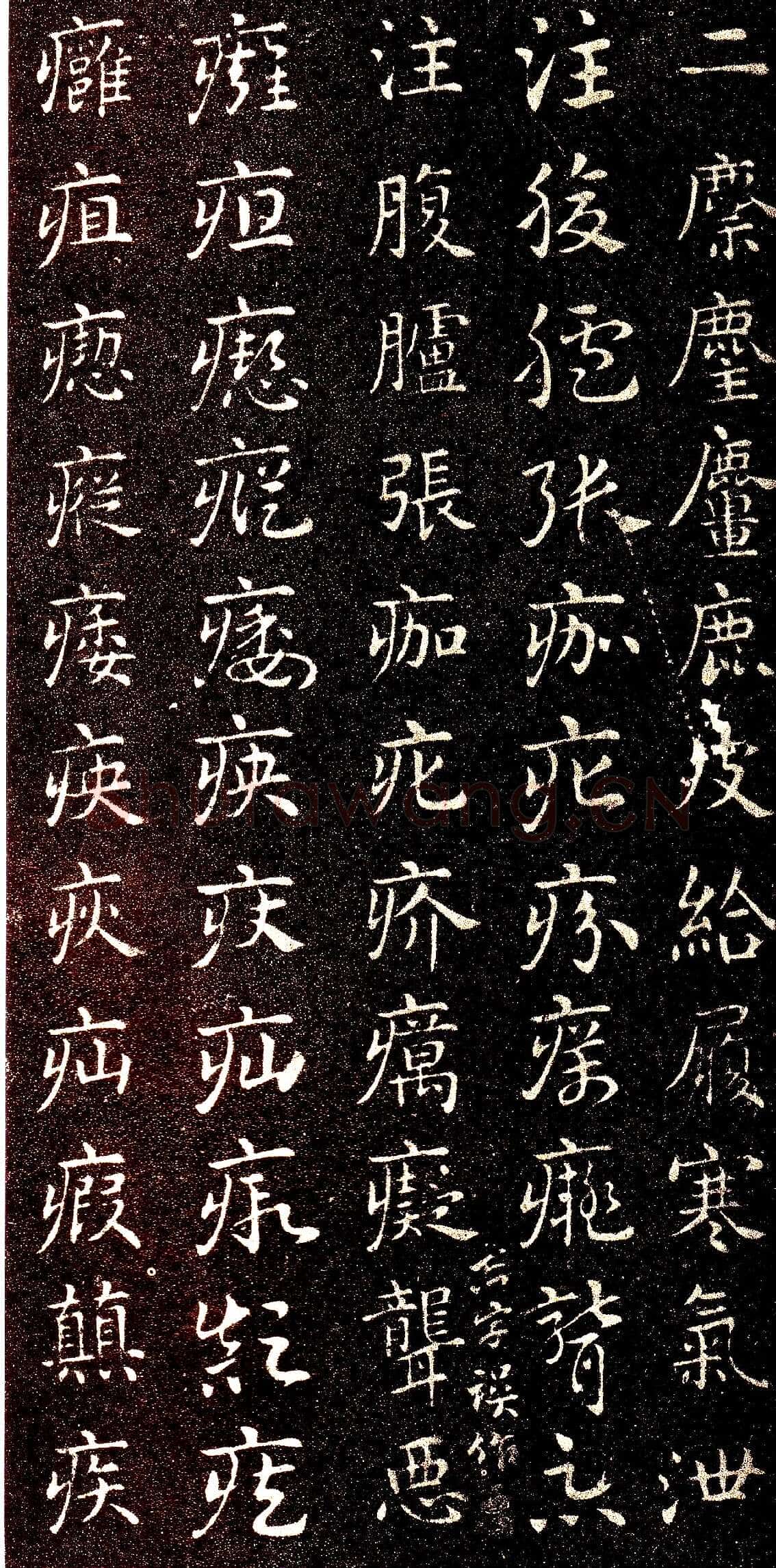 皇象章草《急就章》选页皇象书法欣赏,摘自三国急就章