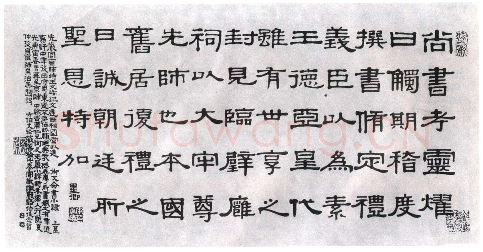 伊秉绶《隶书横幅》