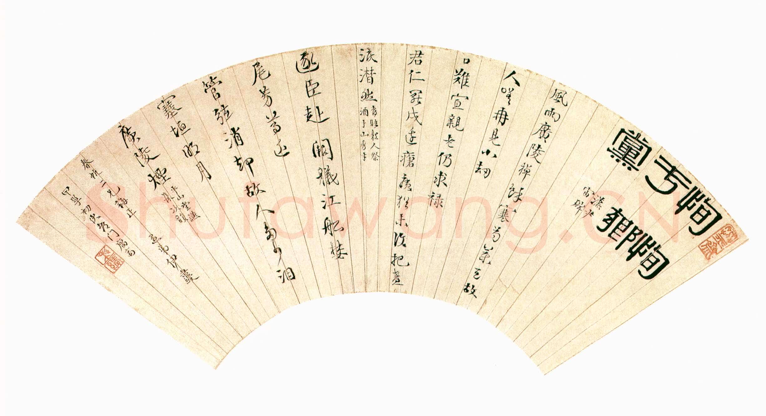 伊秉绶《自作诗扇面》纸本行书 16.5×49cm 北京故宫博物院藏