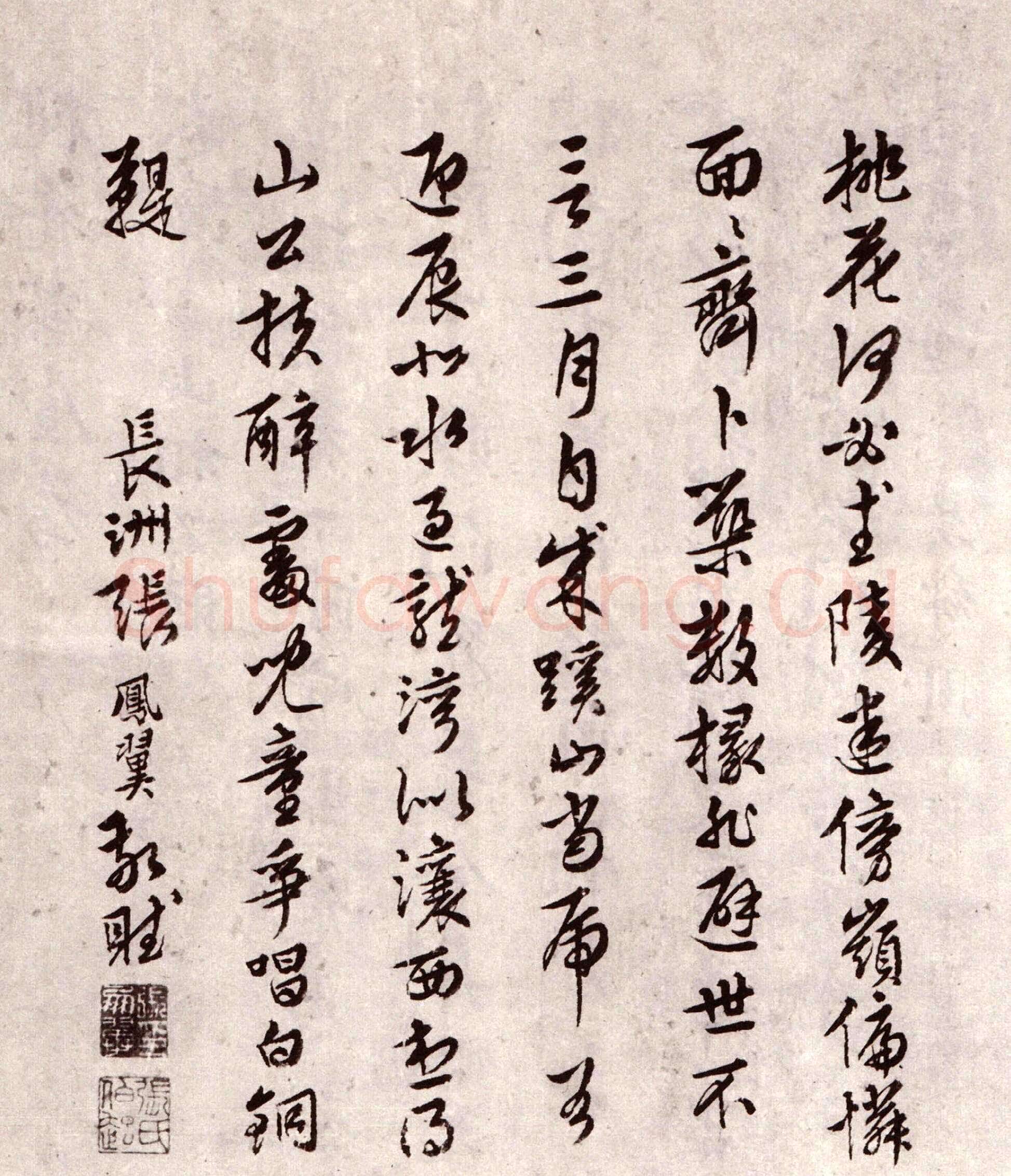 周天球《桃花书屋书法合卷》广东省博物馆藏