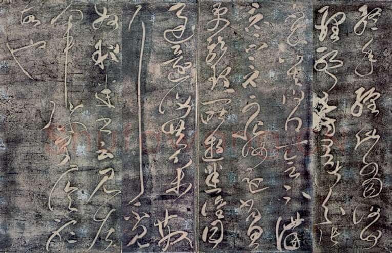 东汉张芝书法作品终年帖局部