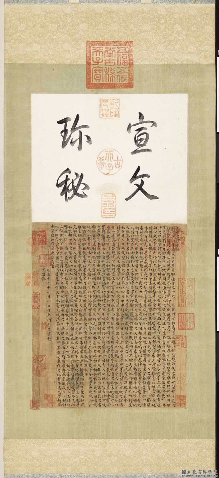 柯九思《临九成宫醴泉铭》纸本楷书 31.7×26.8cm 台北故宫博物院藏