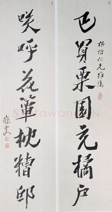沈曾植《行书已买笑呼七言联》146×39.8cm×2 上海崇源2004秋拍