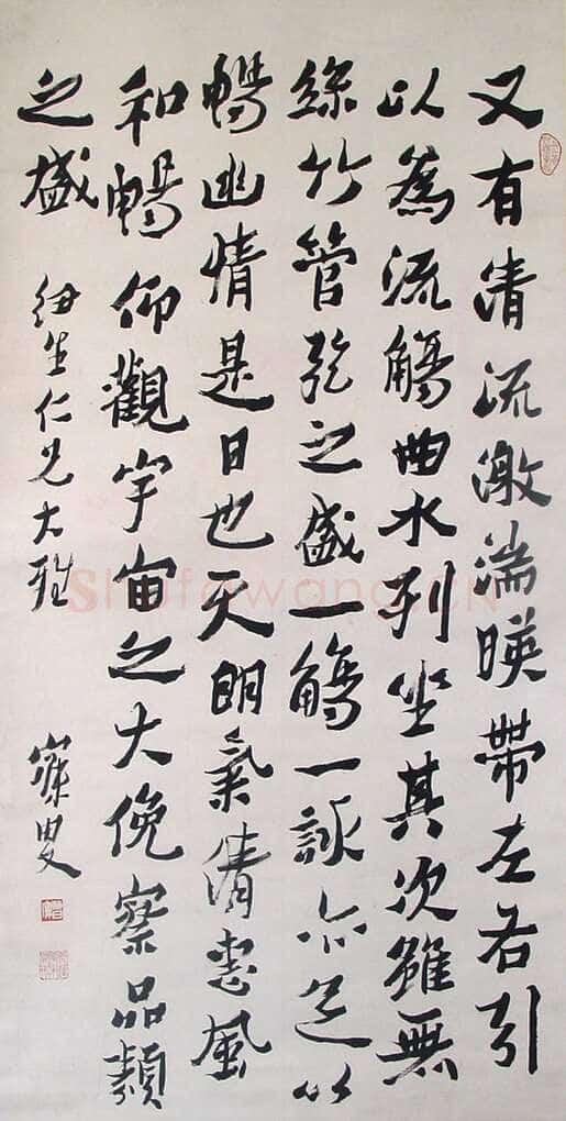 沈曾植《行书节录兰亭序立轴》129×65.5cm 北京海王村画廊藏