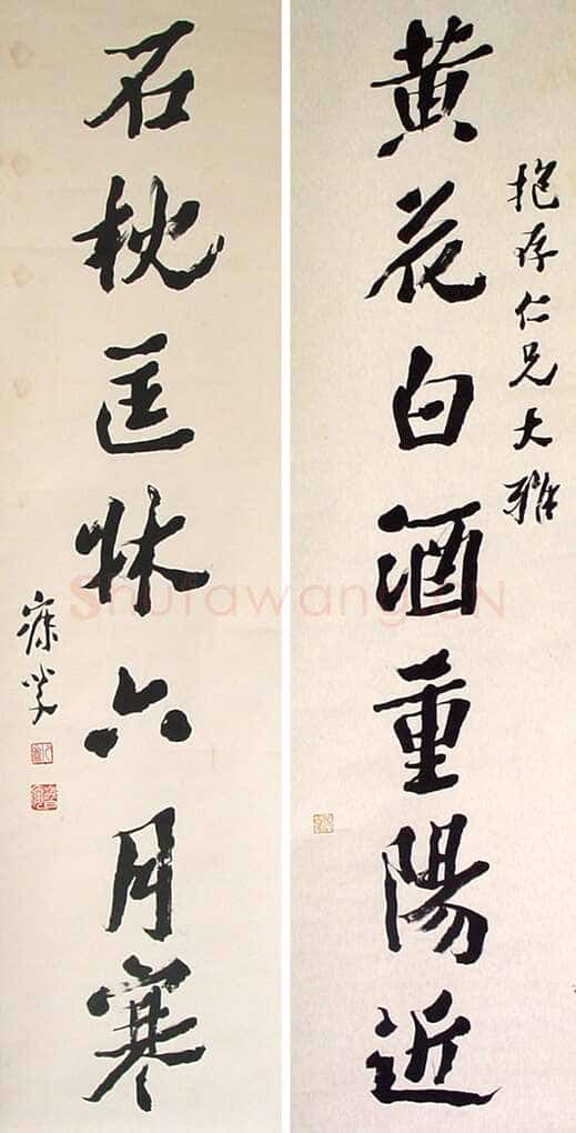 沈曾植《行书黄花石枕七言联》133×31cm×2 北京传是2007春拍