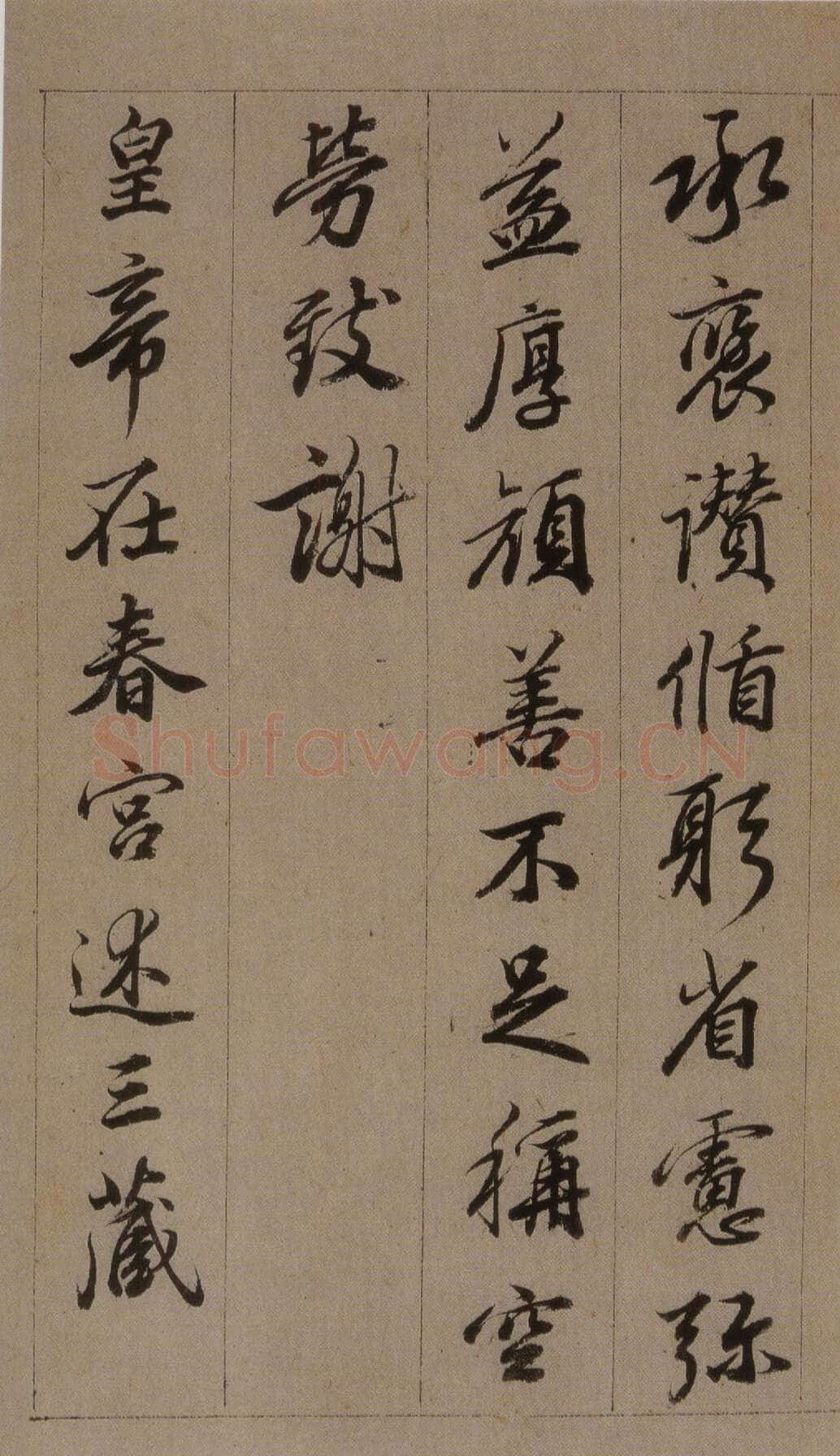 查昇《临怀仁集王羲之圣教序》海外华裔私人收藏