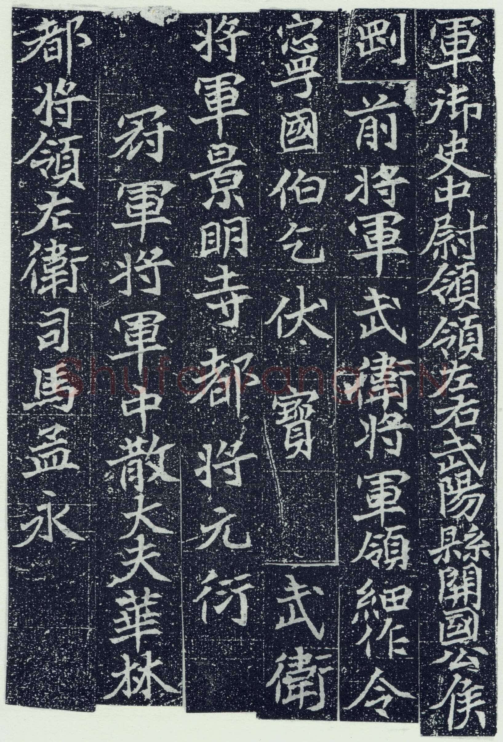 刘根等造像前秦北朝碑刻碑拓,摘自前秦北朝刘根等造像(全本)