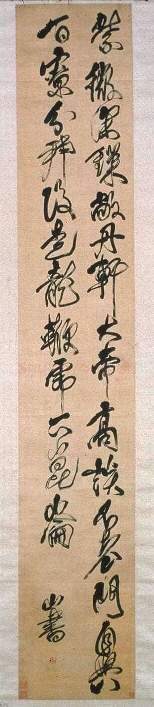 傅山《草书立轴》284.5 x 47.1 cm。 美国私人美术馆藏。